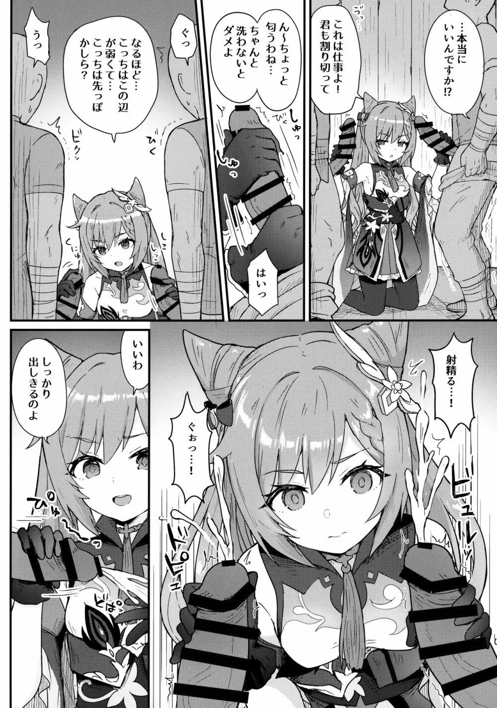 刻晴ちゃんが部下をシゴキまくる本 Page.5