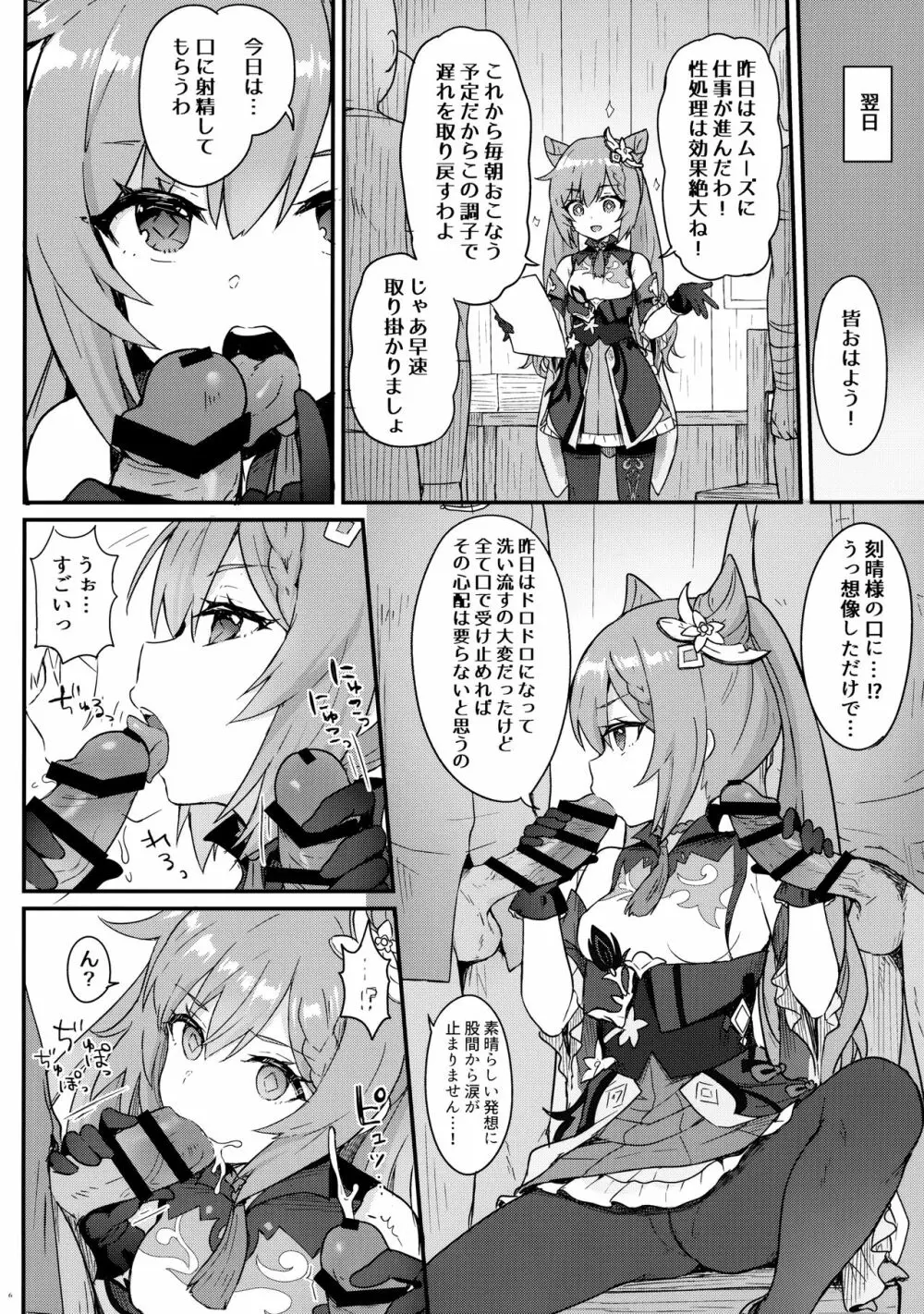 刻晴ちゃんが部下をシゴキまくる本 Page.7