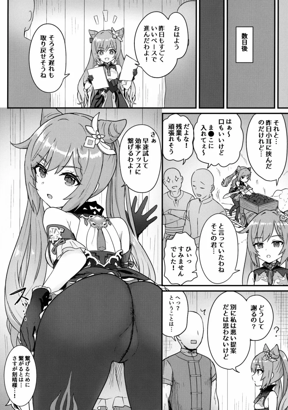 刻晴ちゃんが部下をシゴキまくる本 Page.9