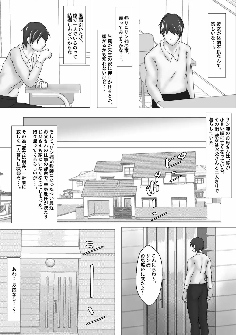 女教師 篠崎リンの調教記録 Page.84