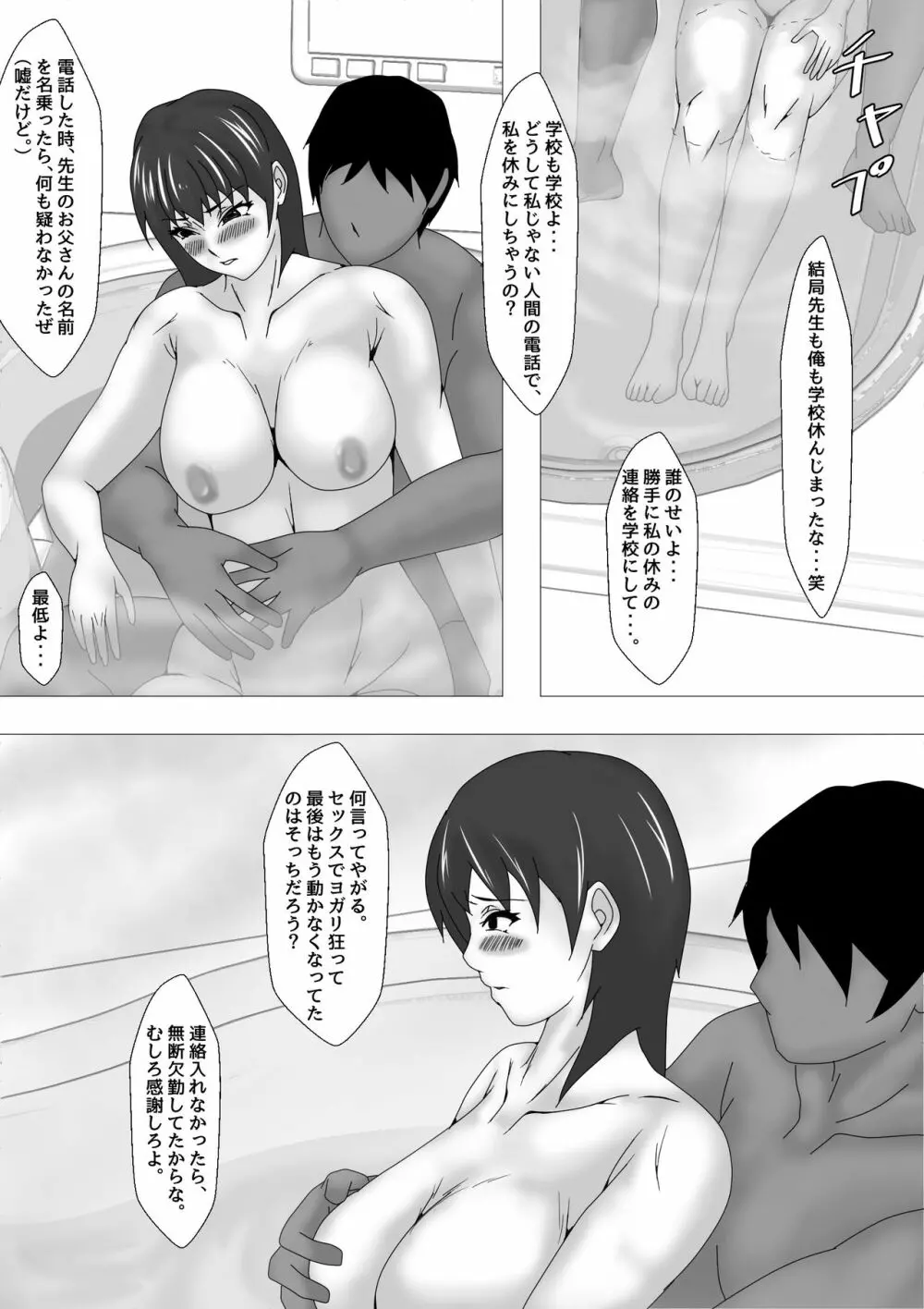 女教師 篠崎リンの調教記録 Page.86