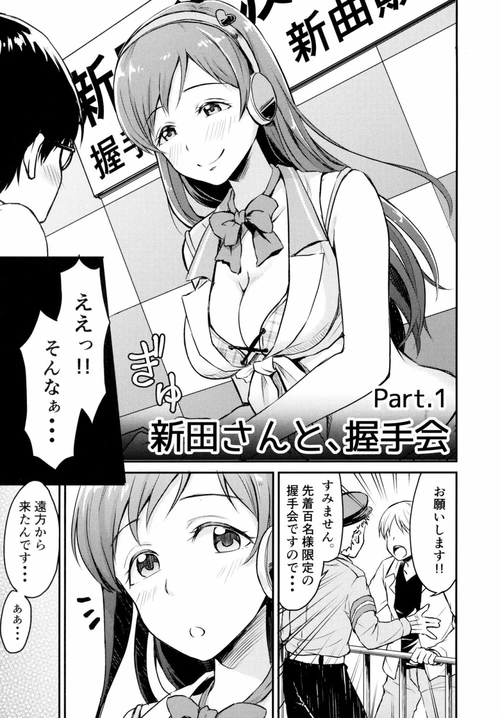 アイドルのいる世界 -デレマス総集編- Page.2