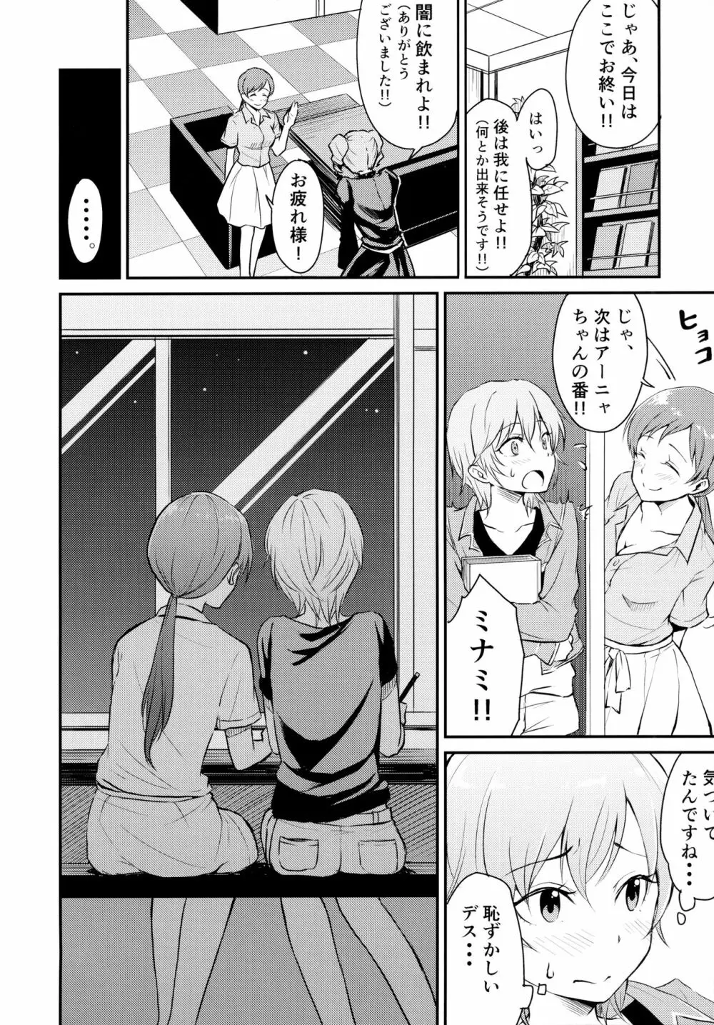 アイドルのいる世界 -デレマス総集編- Page.21