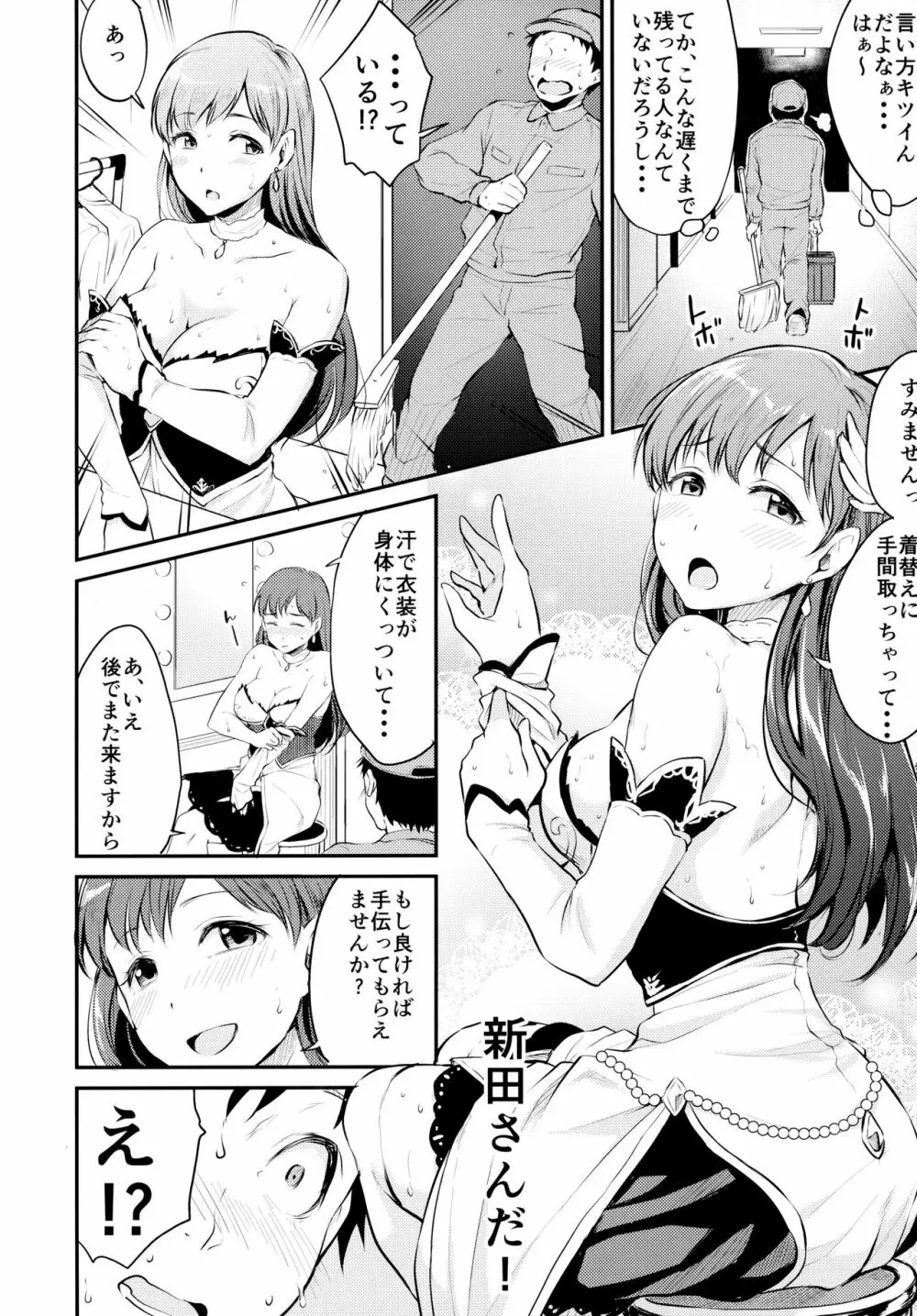 アイドルのいる世界 -デレマス総集編- Page.27