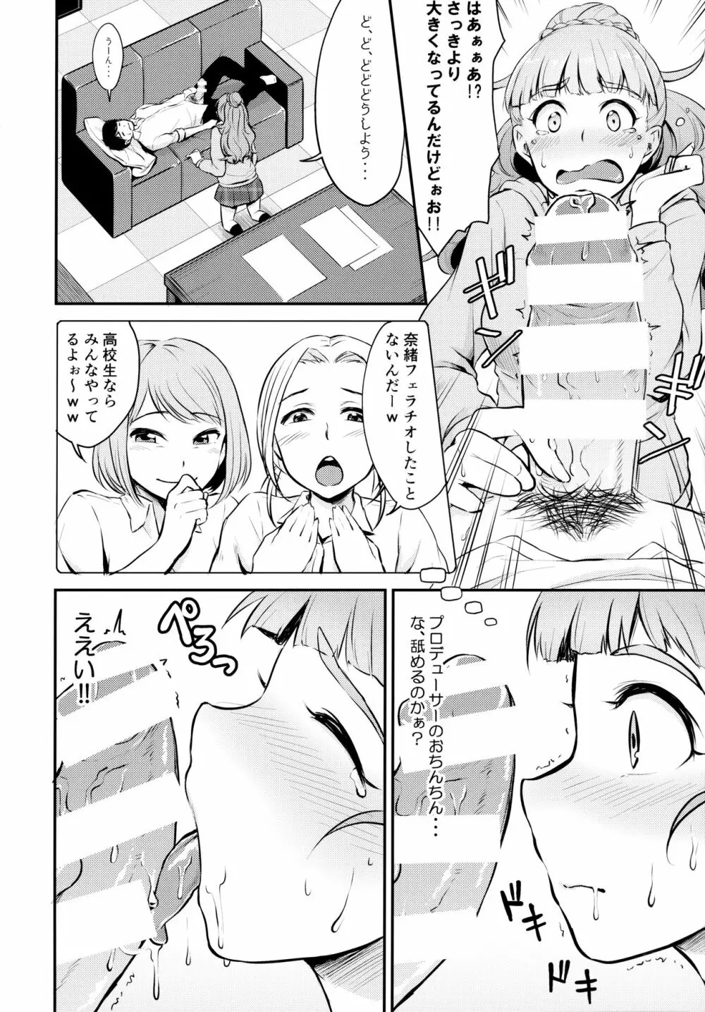 アイドルのいる世界 -デレマス総集編- Page.39