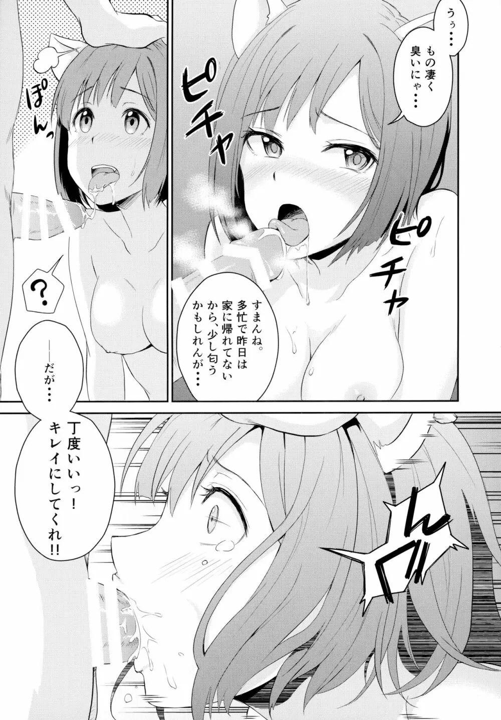 アイドルのいる世界 -デレマス総集編- Page.66