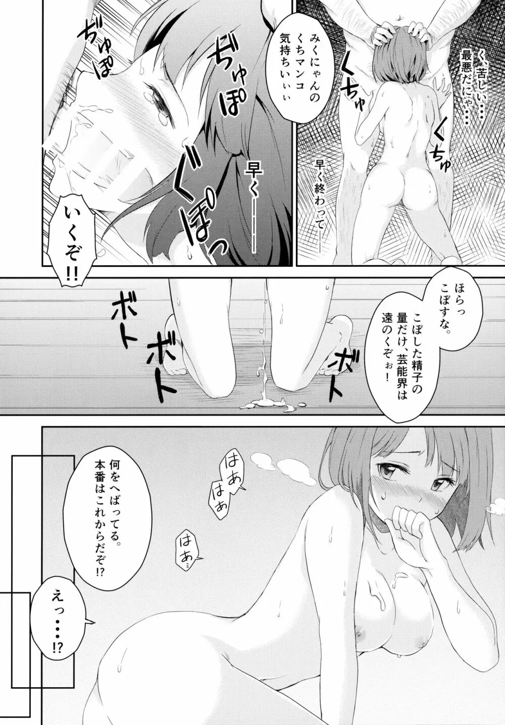 アイドルのいる世界 -デレマス総集編- Page.67