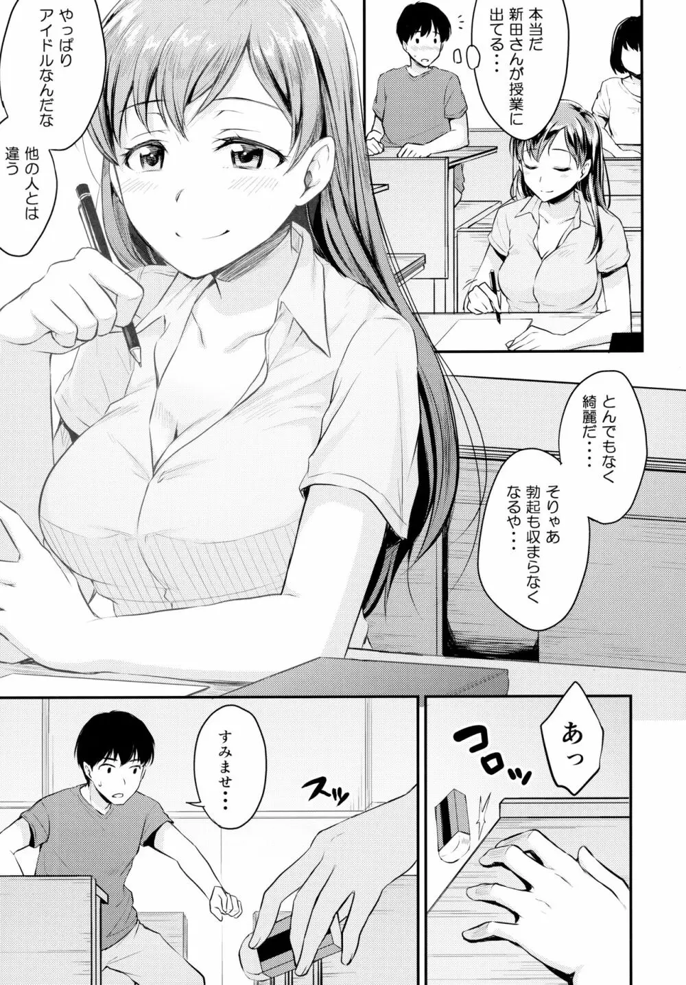 アイドルのいる世界 -デレマス総集編- Page.80