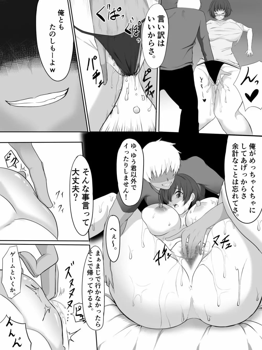 その日、妻は Page.10