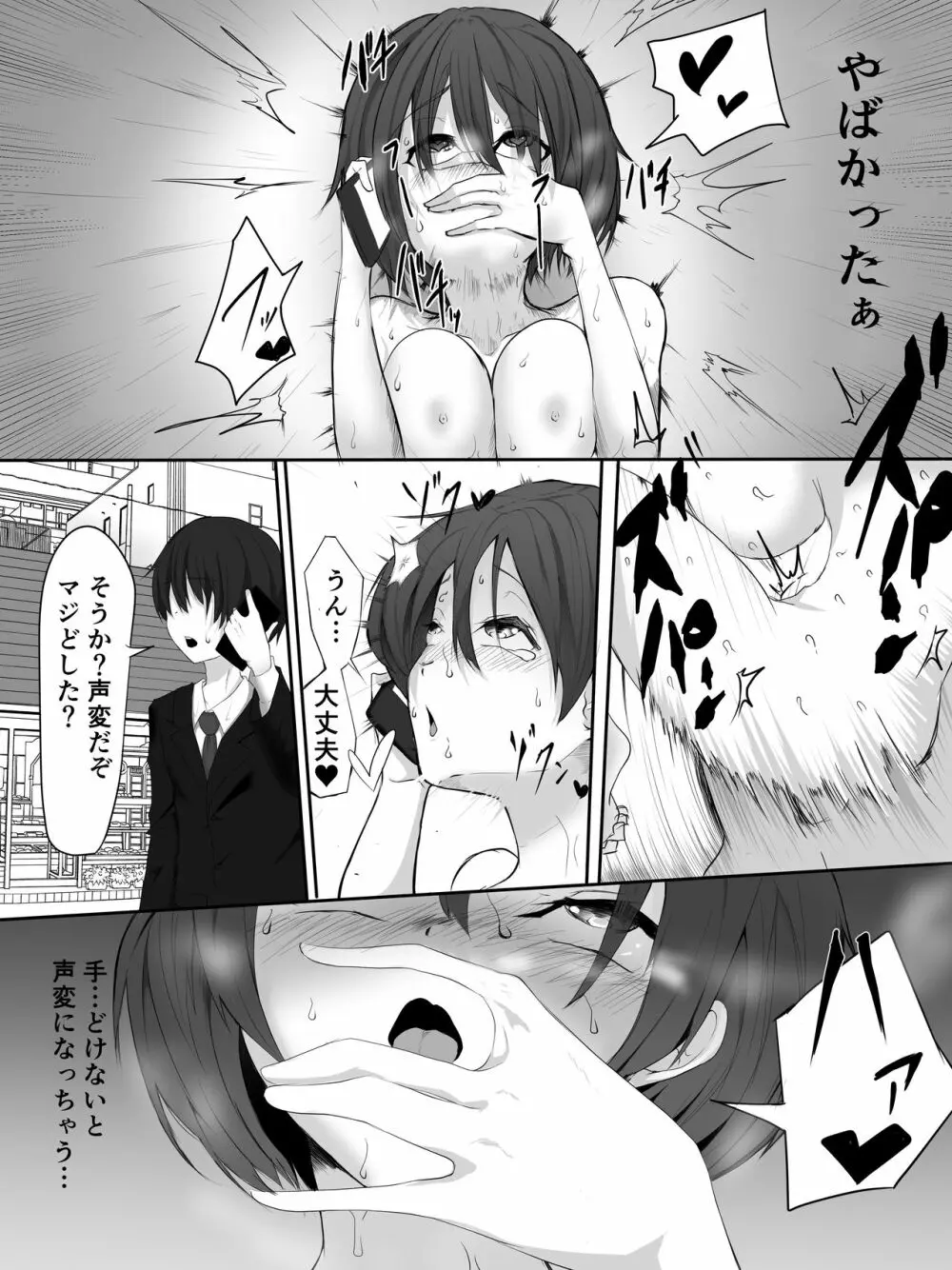 その日、妻は Page.17