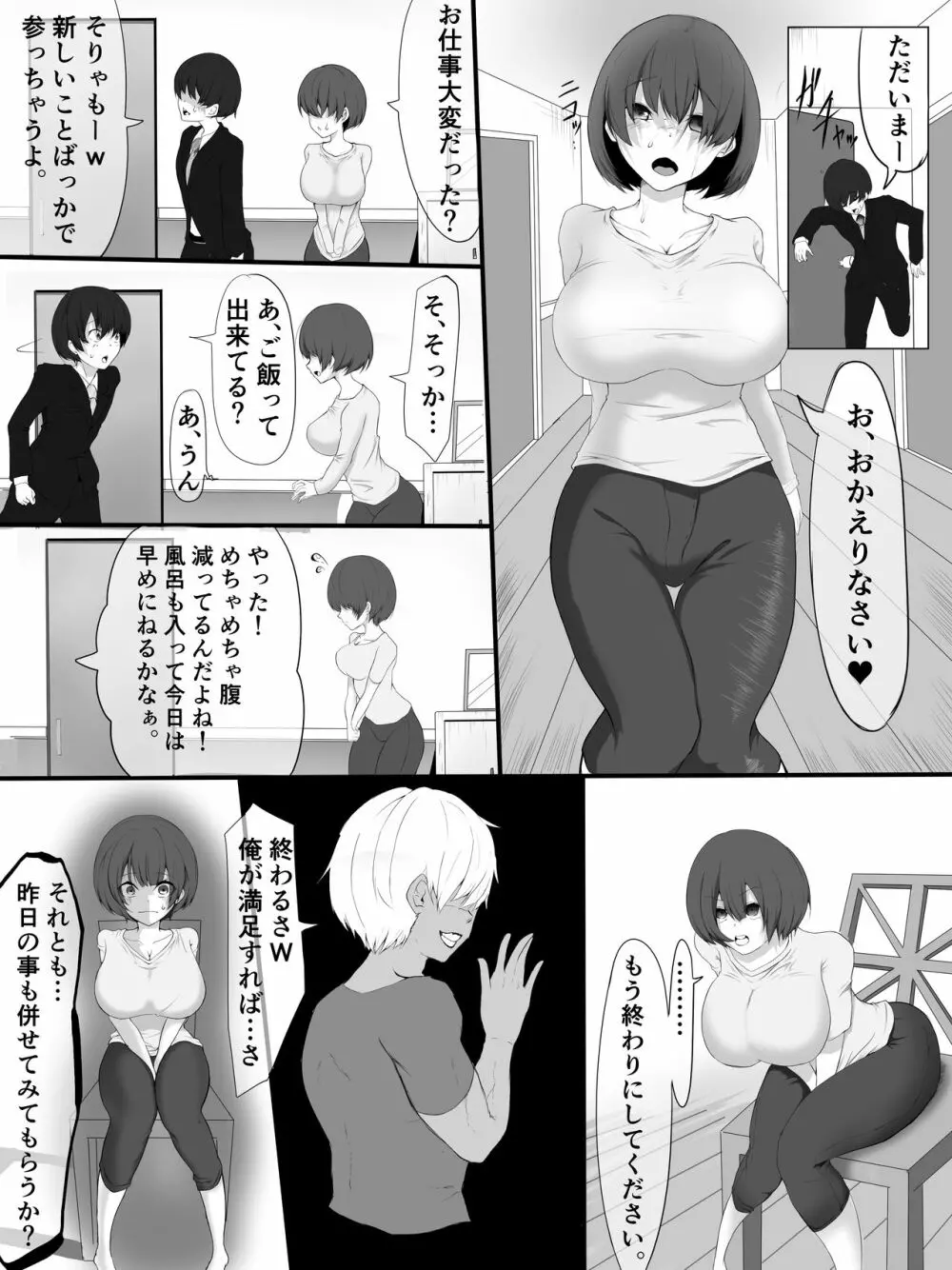 その日、妻は Page.19