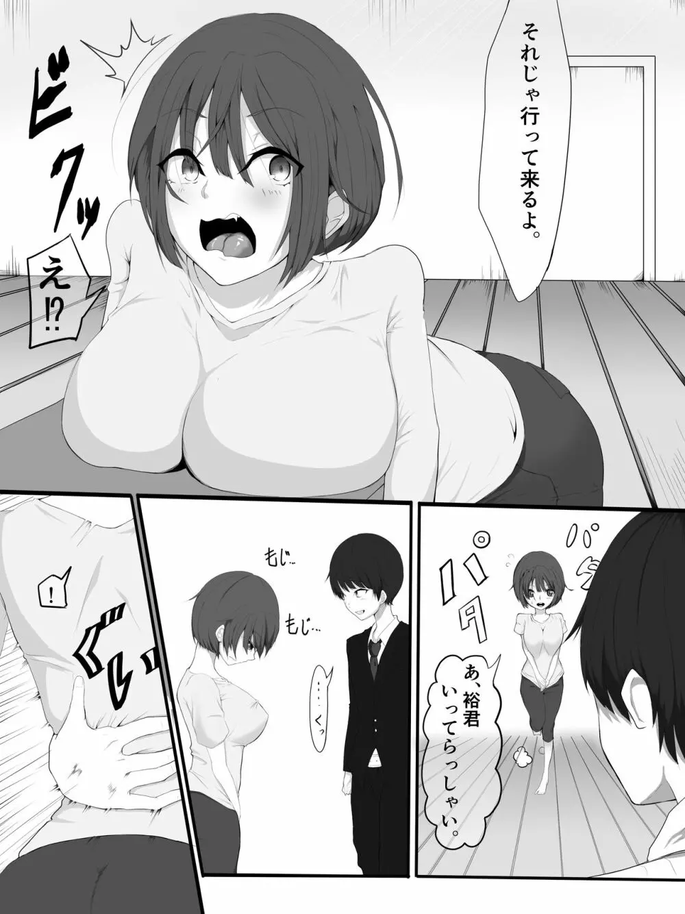 その日、妻は Page.2