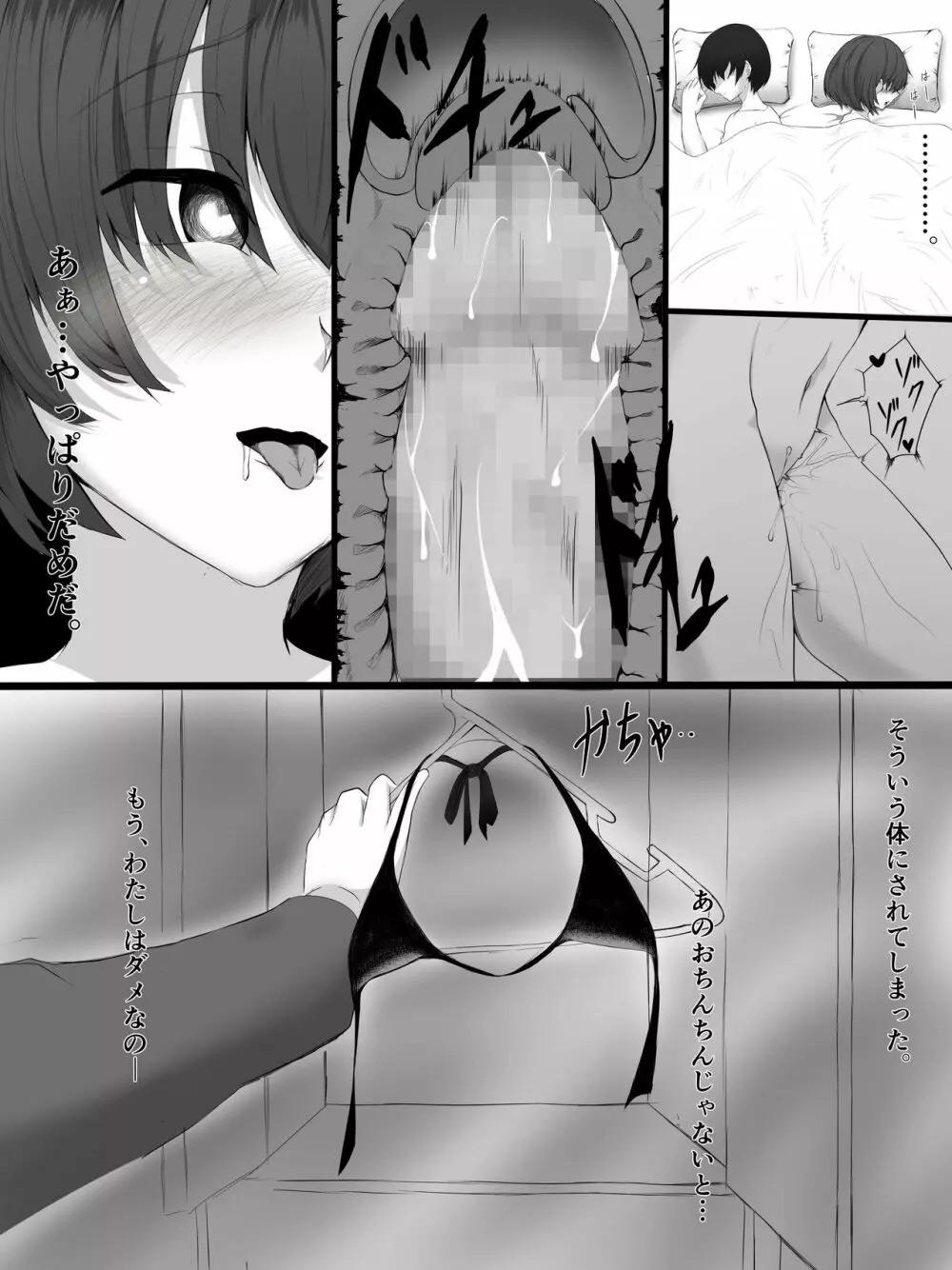 その日、妻は Page.27