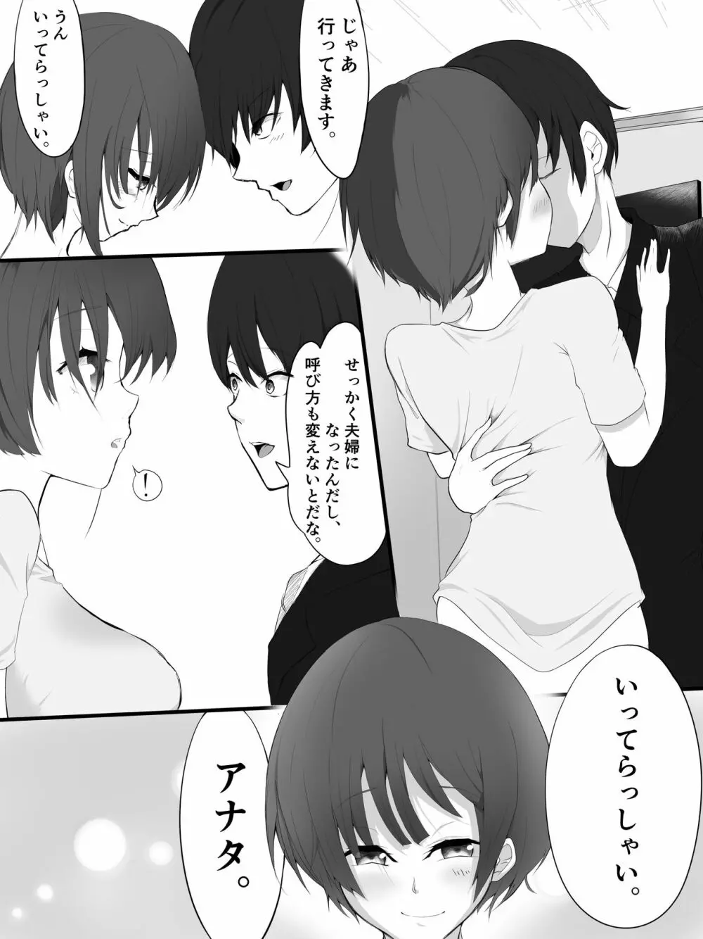 その日、妻は Page.3