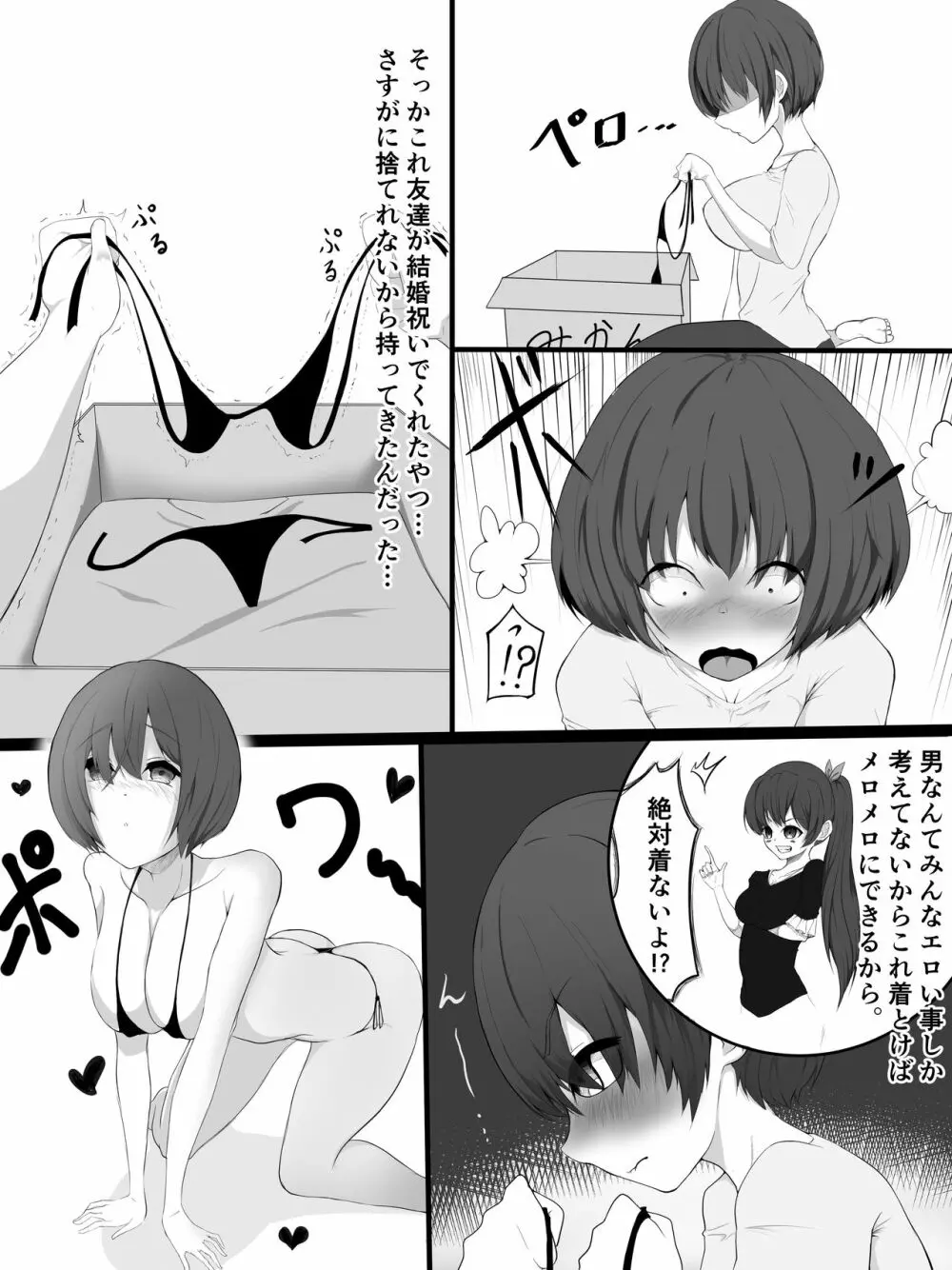 その日、妻は Page.5