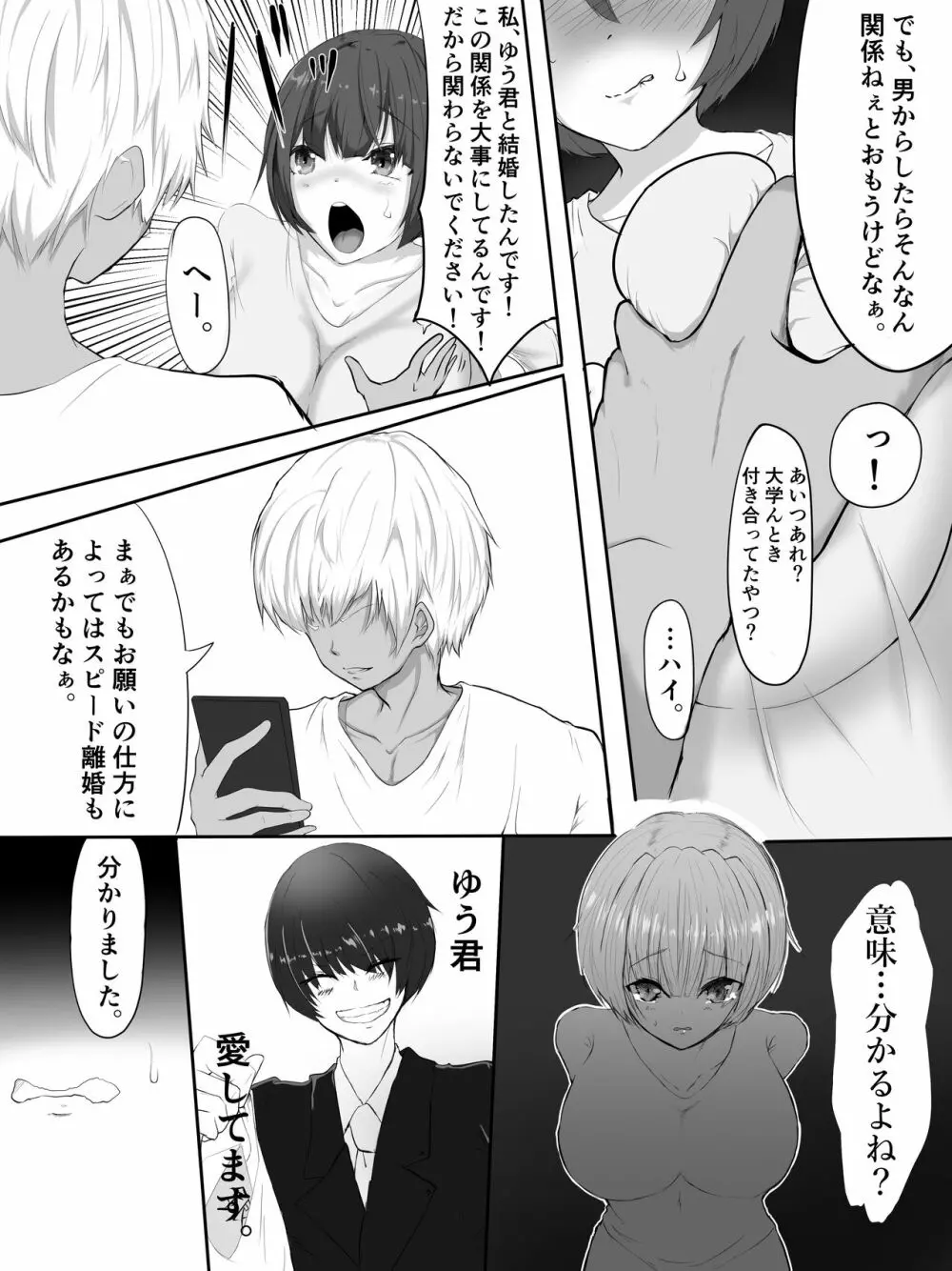 その日、妻は Page.8