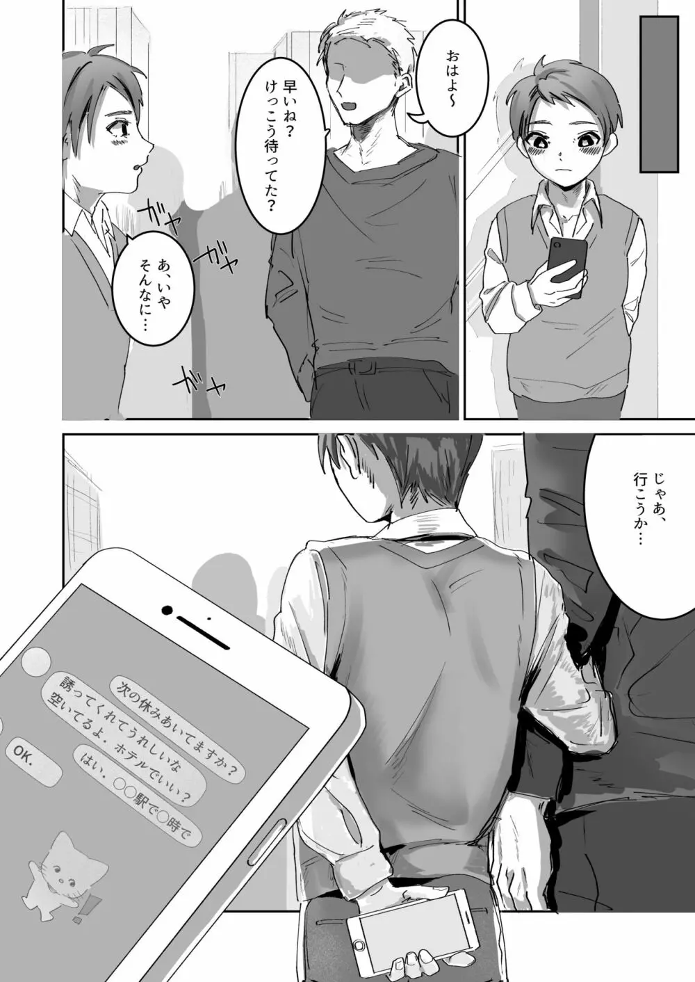 出会い系ショタ敗北 Page.17