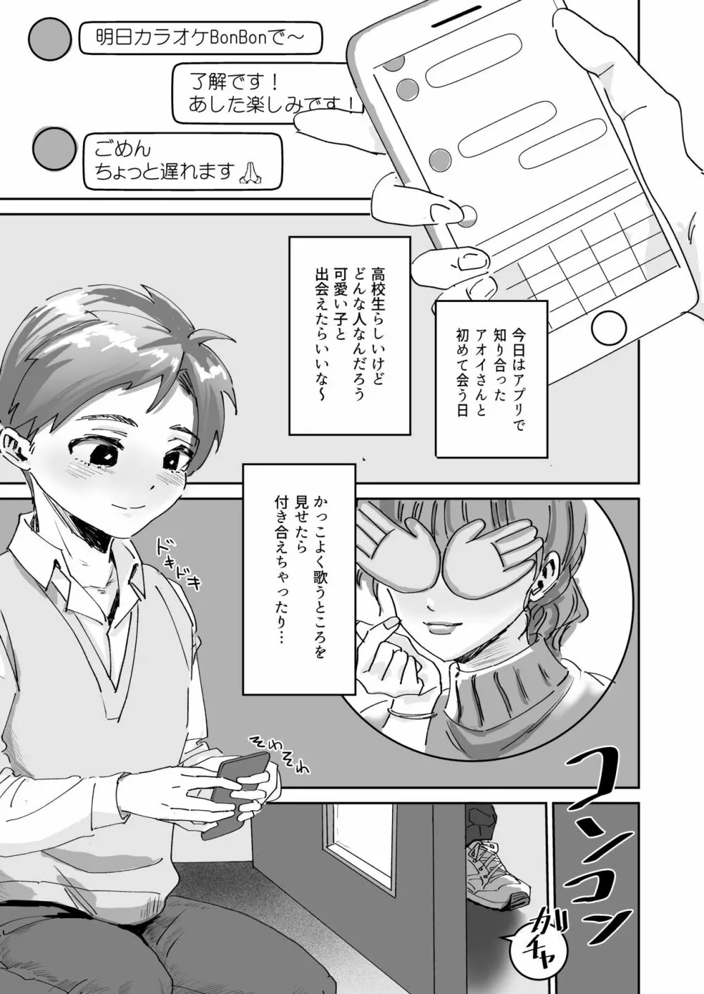 出会い系ショタ敗北 Page.2