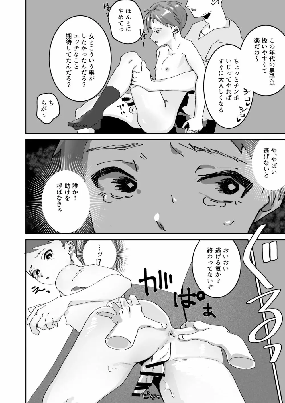 出会い系ショタ敗北 Page.5