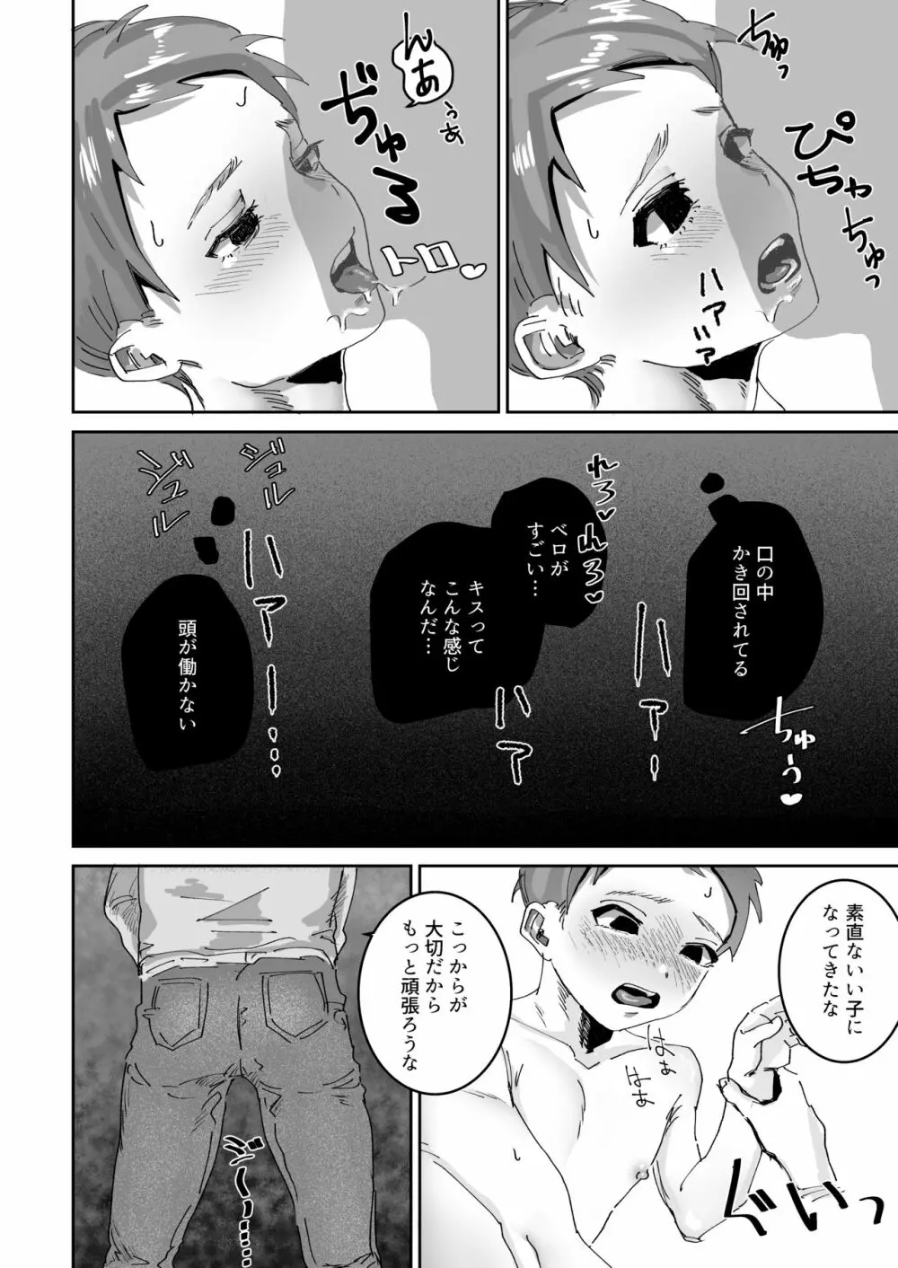 出会い系ショタ敗北 Page.7