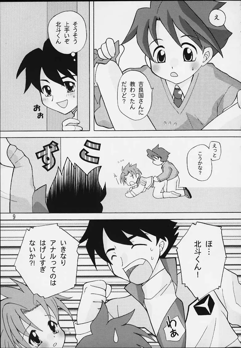 気楽にいこーよ Page.7