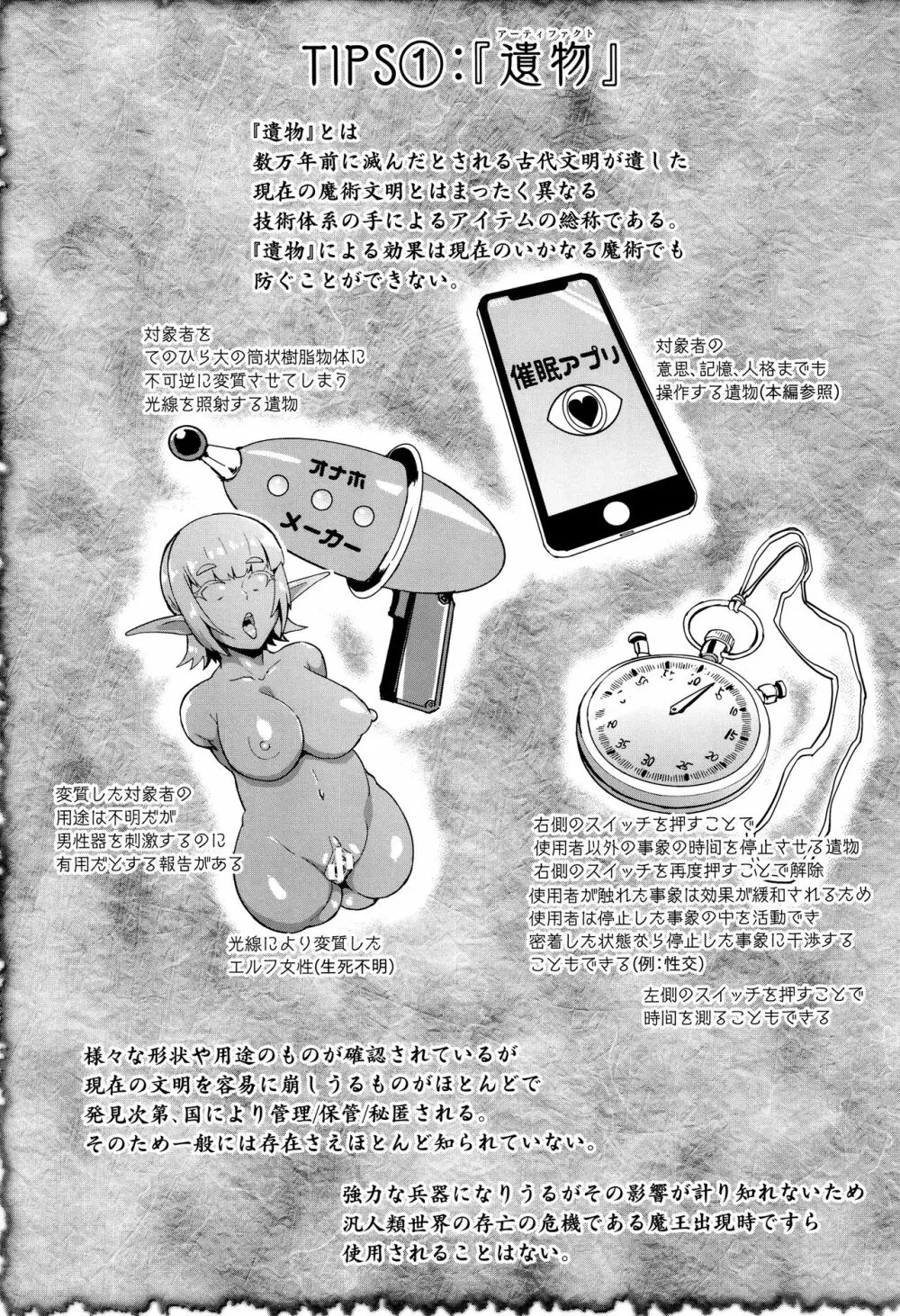 ヒプノアプリ×タイムストップファンタジア + 4Pリーフレット Page.80