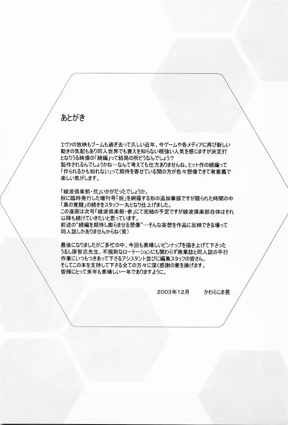 綾波倶楽部弐 Page.66