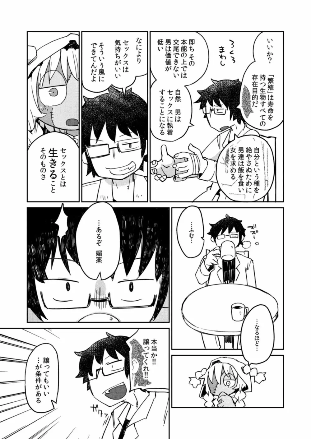 後輩の単眼ちゃん#4 Page.12