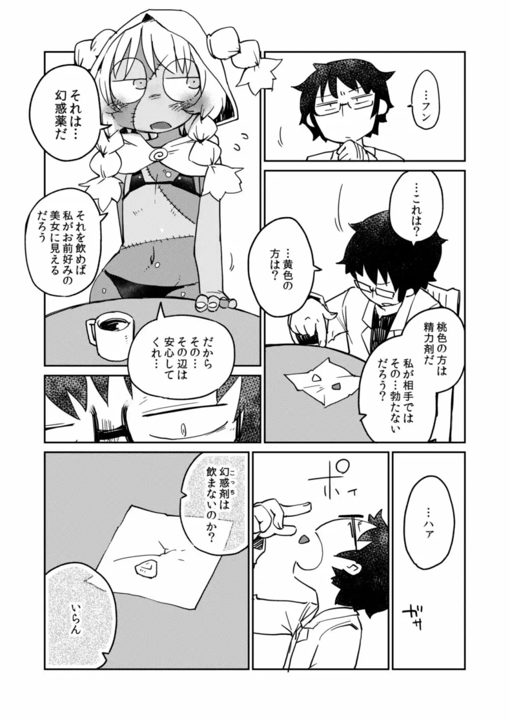 後輩の単眼ちゃん#4 Page.14