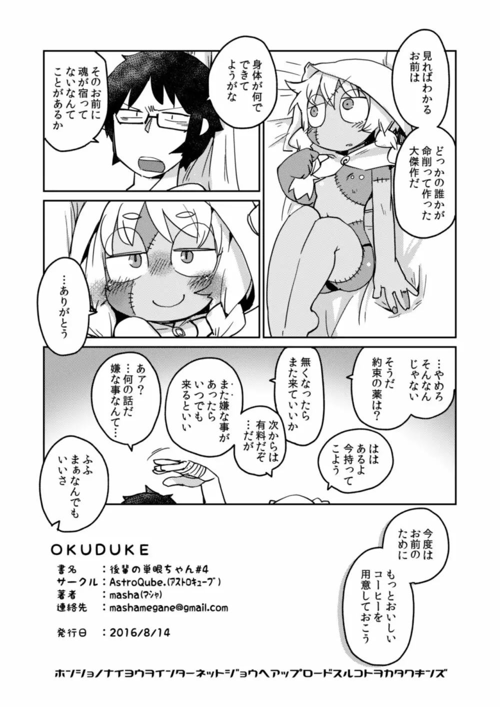 後輩の単眼ちゃん#4 Page.27