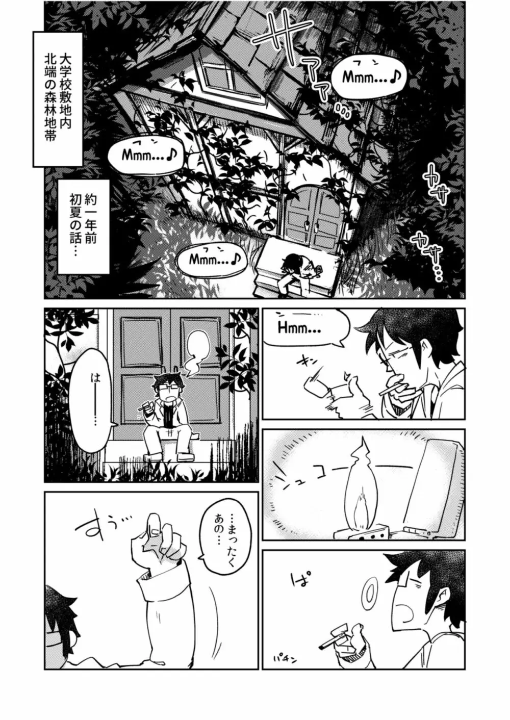 後輩の単眼ちゃん#4 Page.4