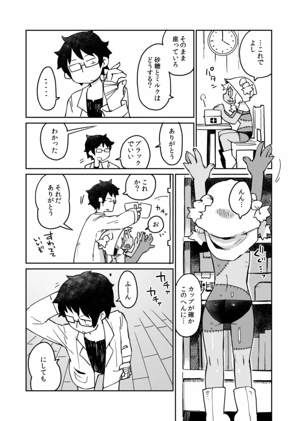 後輩の単眼ちゃん#4 Page.7
