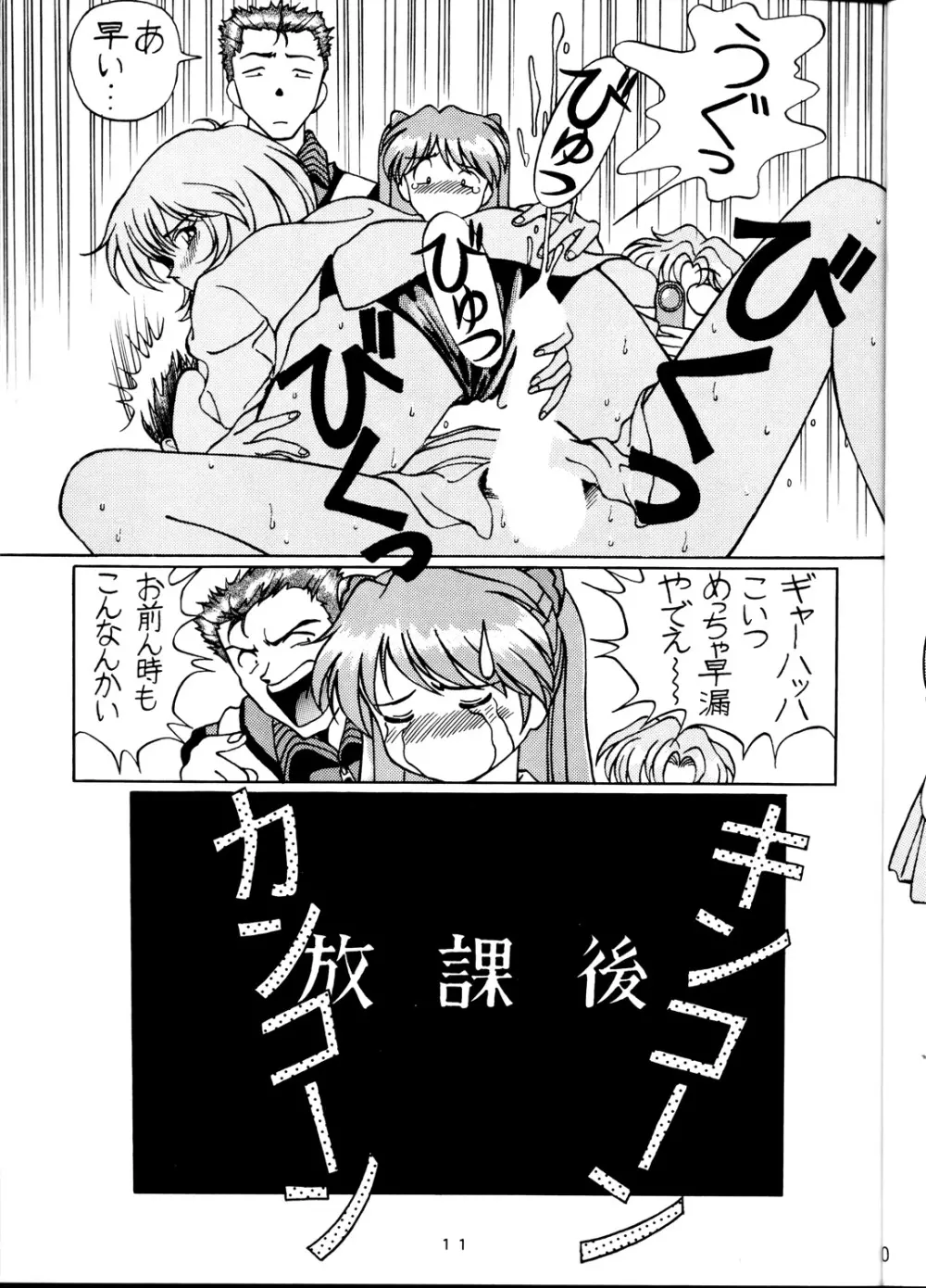 EVAですねん! SOLUTION CRUISER VOLUME. 1 Page.10