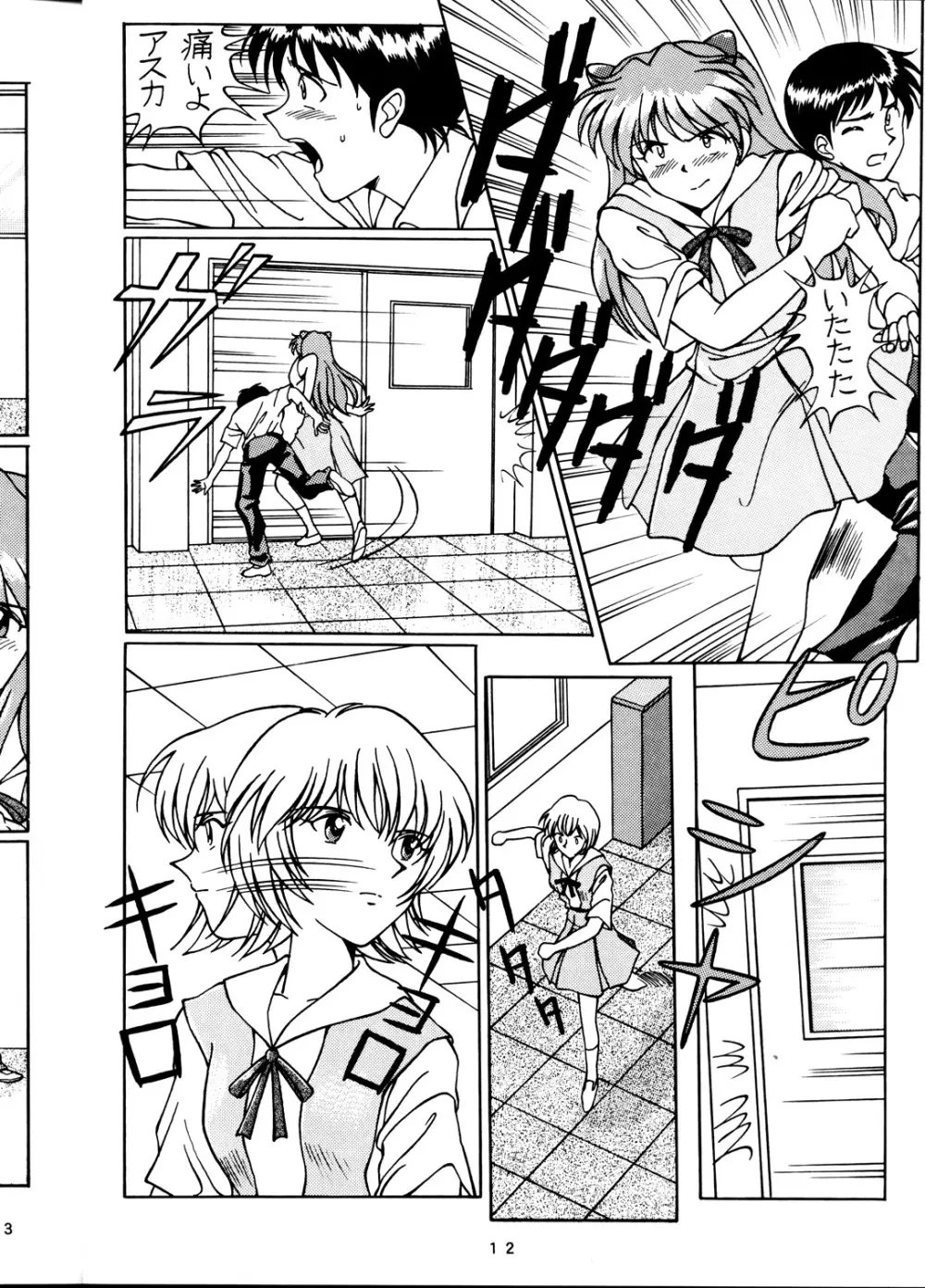 EVAですねん! SOLUTION CRUISER VOLUME. 1 Page.11