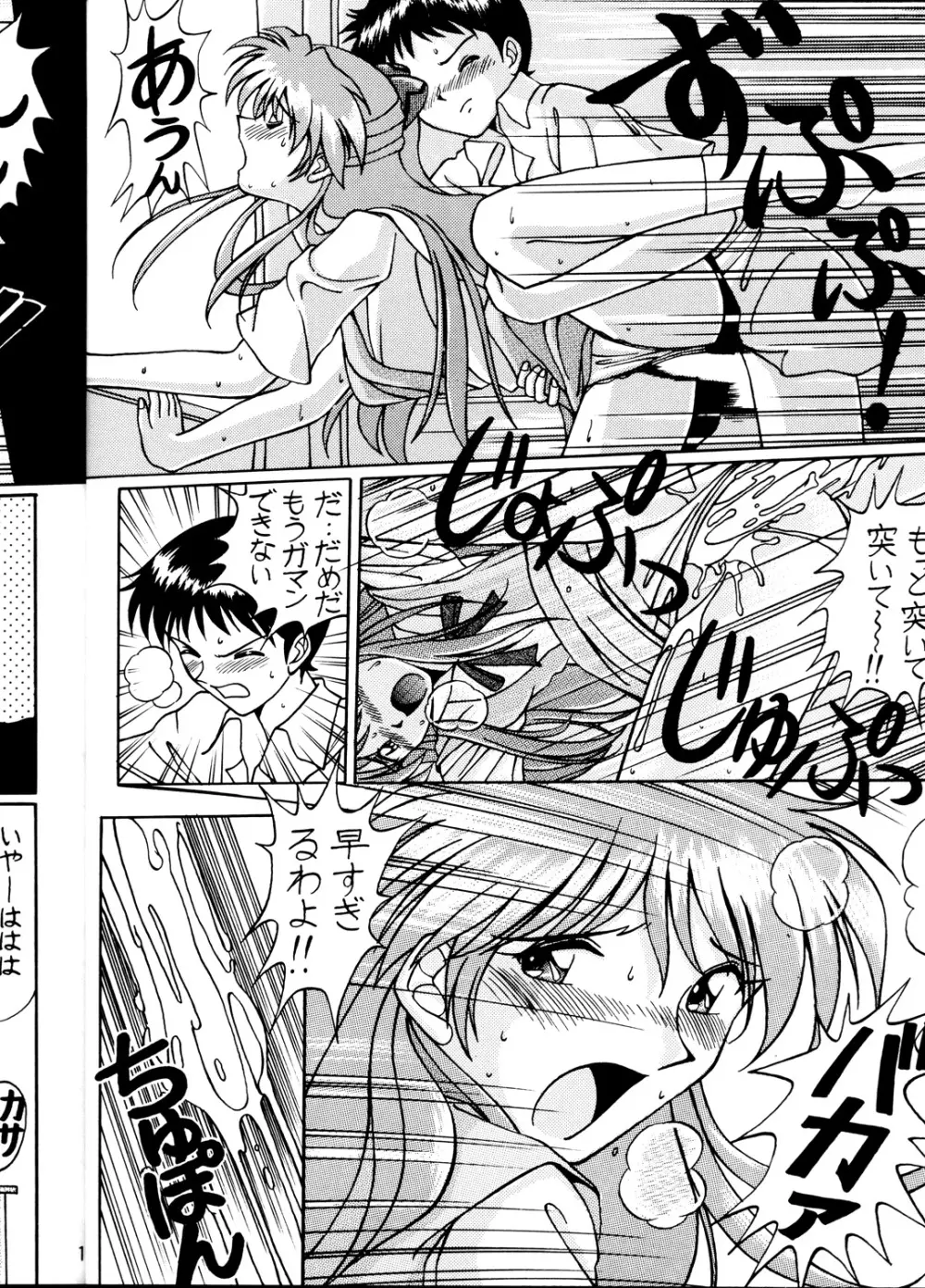 EVAですねん! SOLUTION CRUISER VOLUME. 1 Page.15