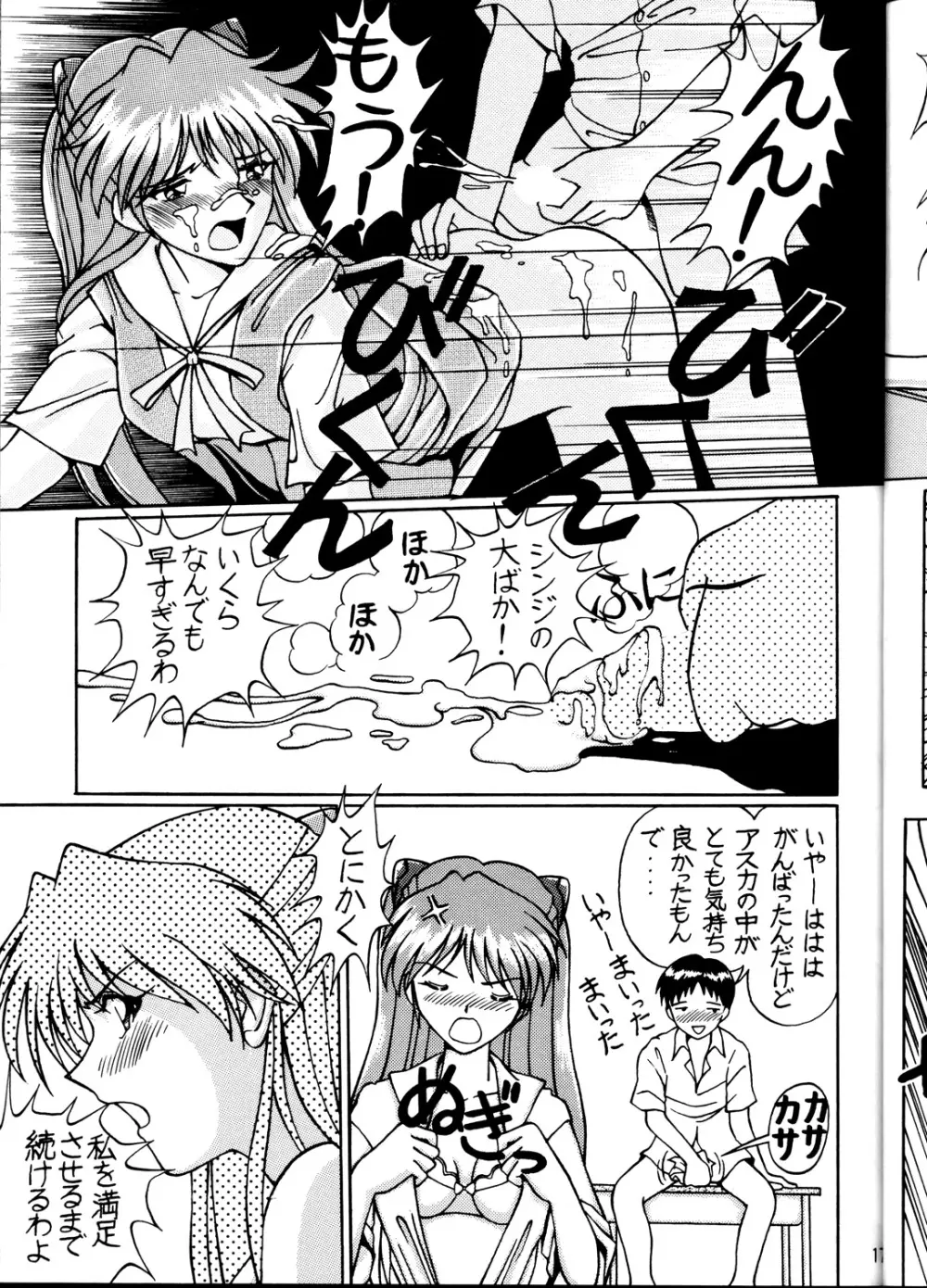 EVAですねん! SOLUTION CRUISER VOLUME. 1 Page.16