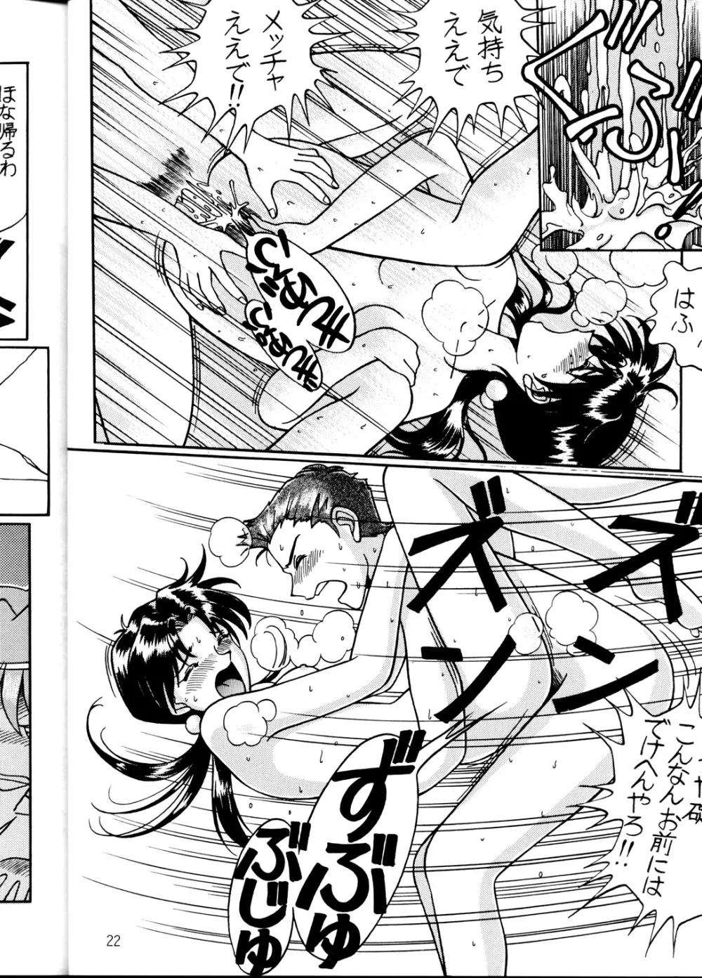 EVAですねん! SOLUTION CRUISER VOLUME. 1 Page.21