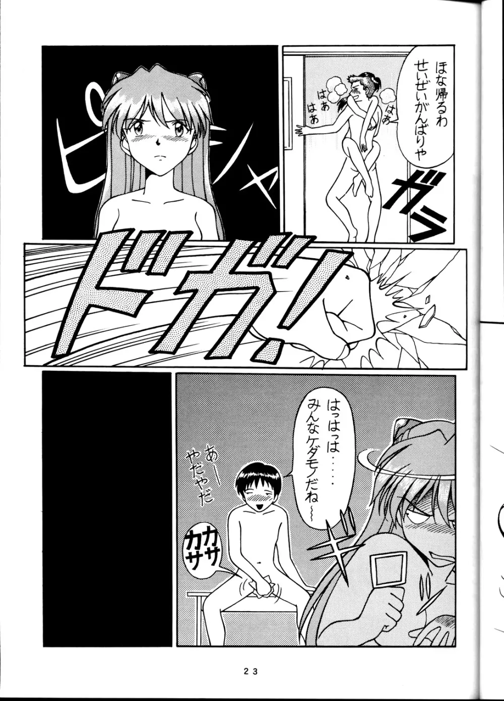 EVAですねん! SOLUTION CRUISER VOLUME. 1 Page.22