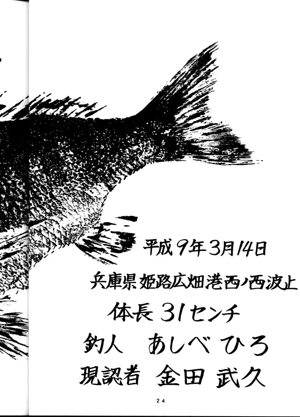 EVAですねん! SOLUTION CRUISER VOLUME. 1 Page.23