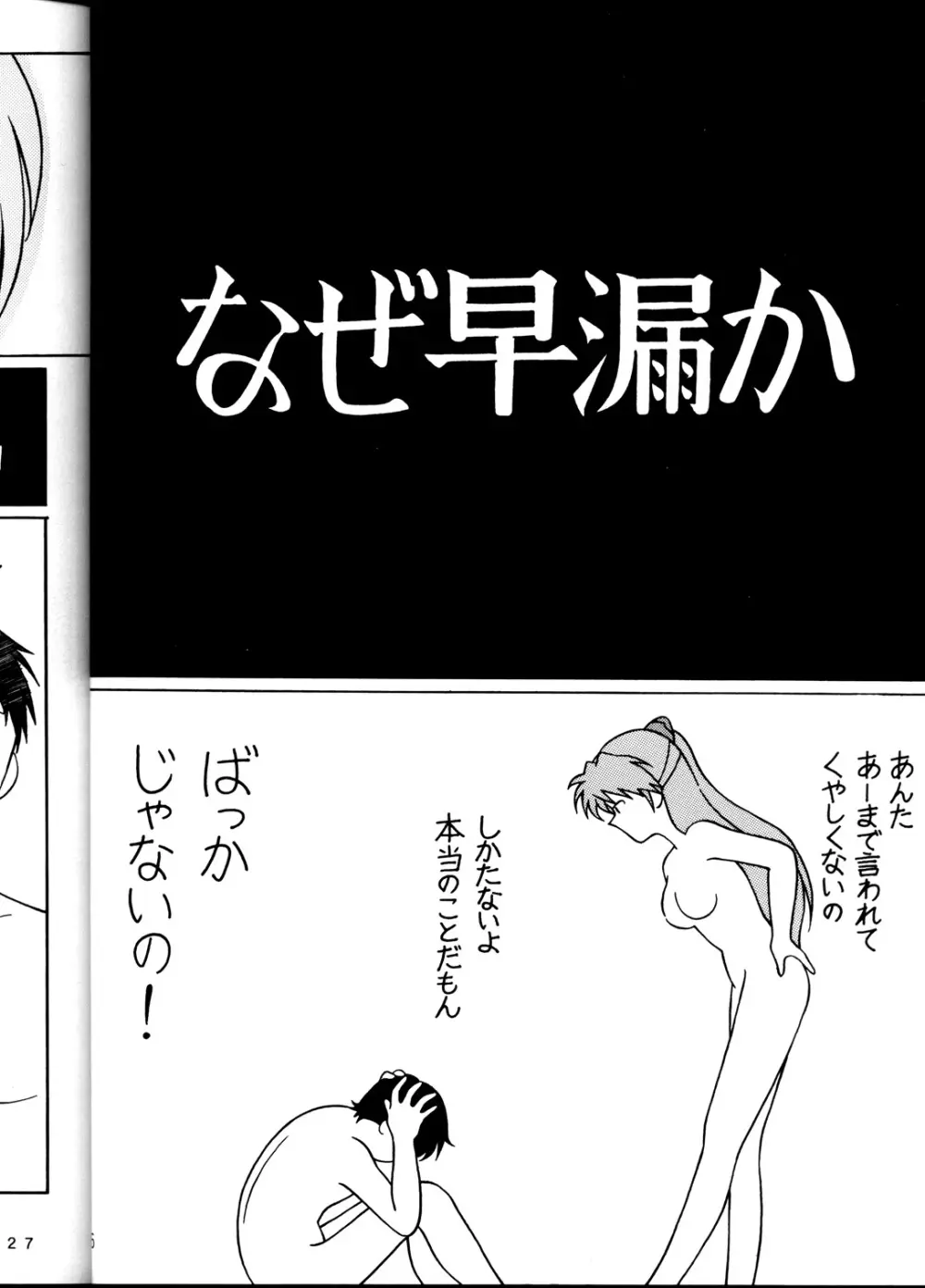 EVAですねん! SOLUTION CRUISER VOLUME. 1 Page.25