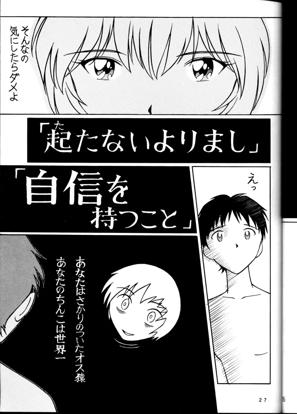 EVAですねん! SOLUTION CRUISER VOLUME. 1 Page.26