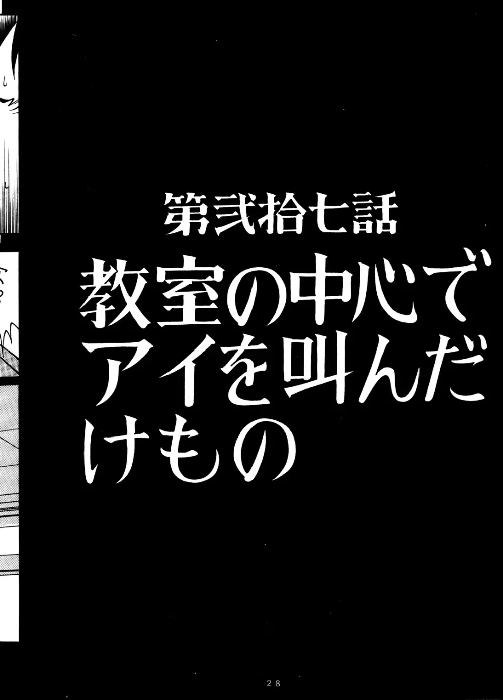 EVAですねん! SOLUTION CRUISER VOLUME. 1 Page.27