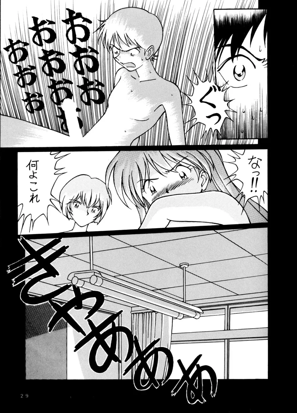 EVAですねん! SOLUTION CRUISER VOLUME. 1 Page.28