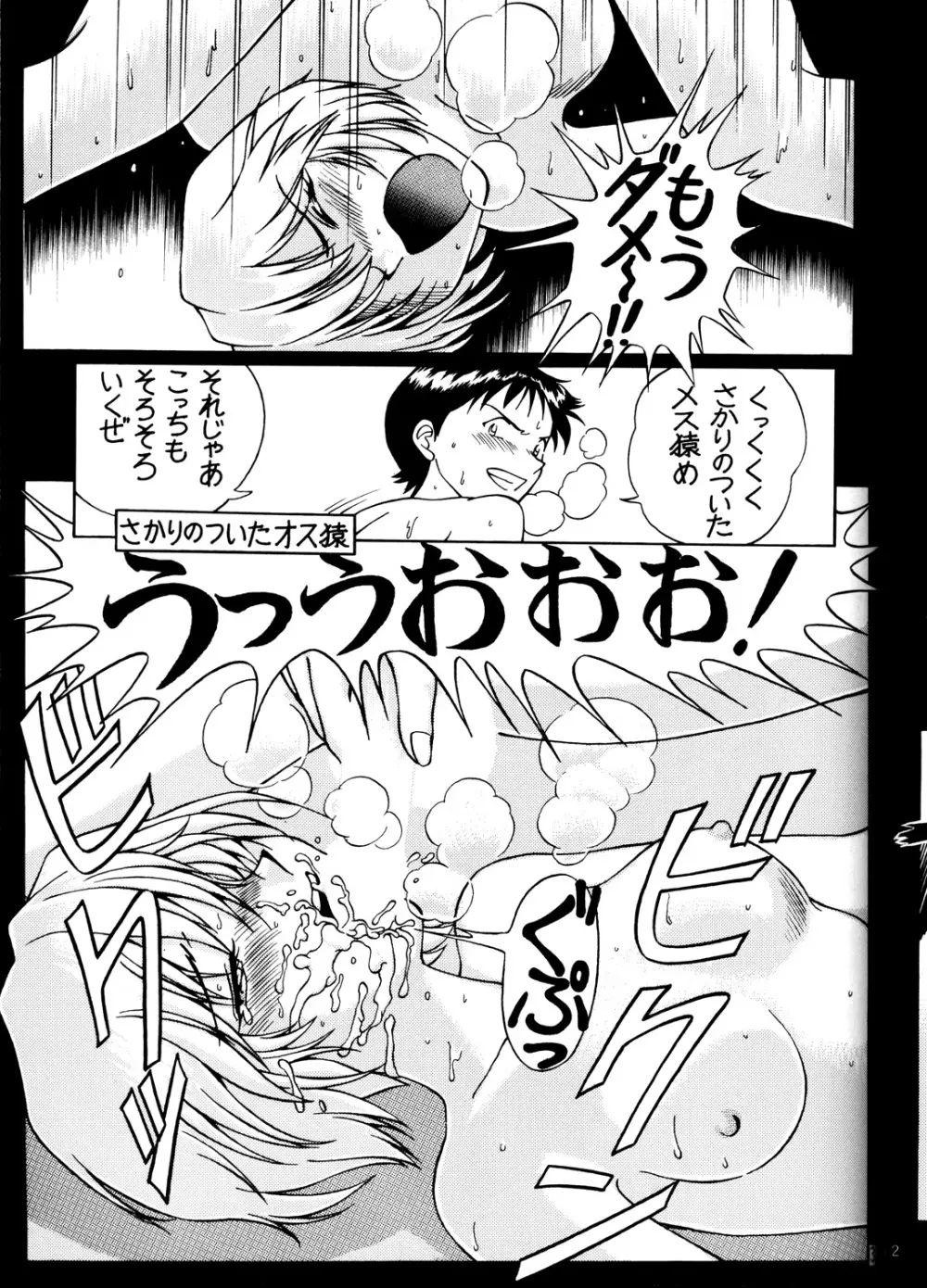 EVAですねん! SOLUTION CRUISER VOLUME. 1 Page.32