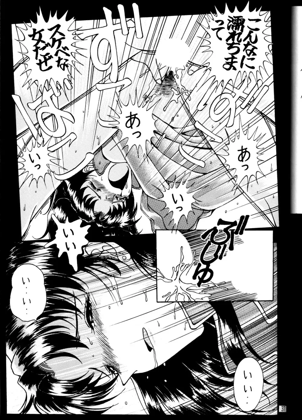 EVAですねん! SOLUTION CRUISER VOLUME. 1 Page.36