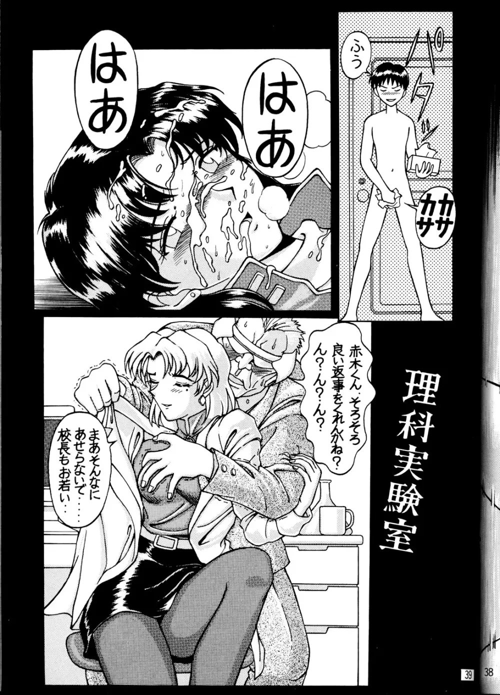 EVAですねん! SOLUTION CRUISER VOLUME. 1 Page.38