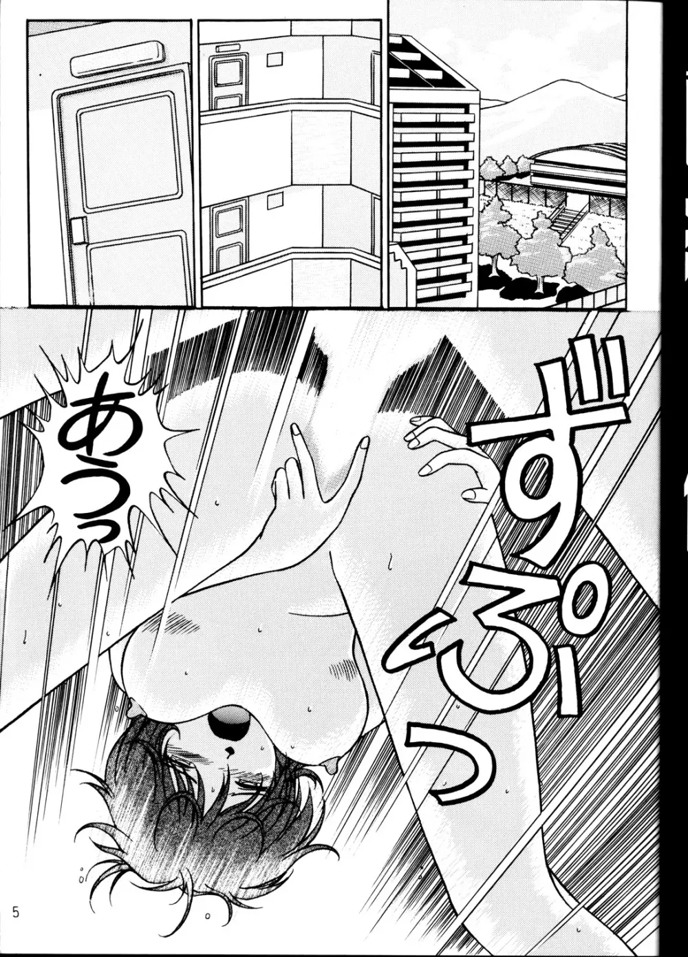 EVAですねん! SOLUTION CRUISER VOLUME. 1 Page.4