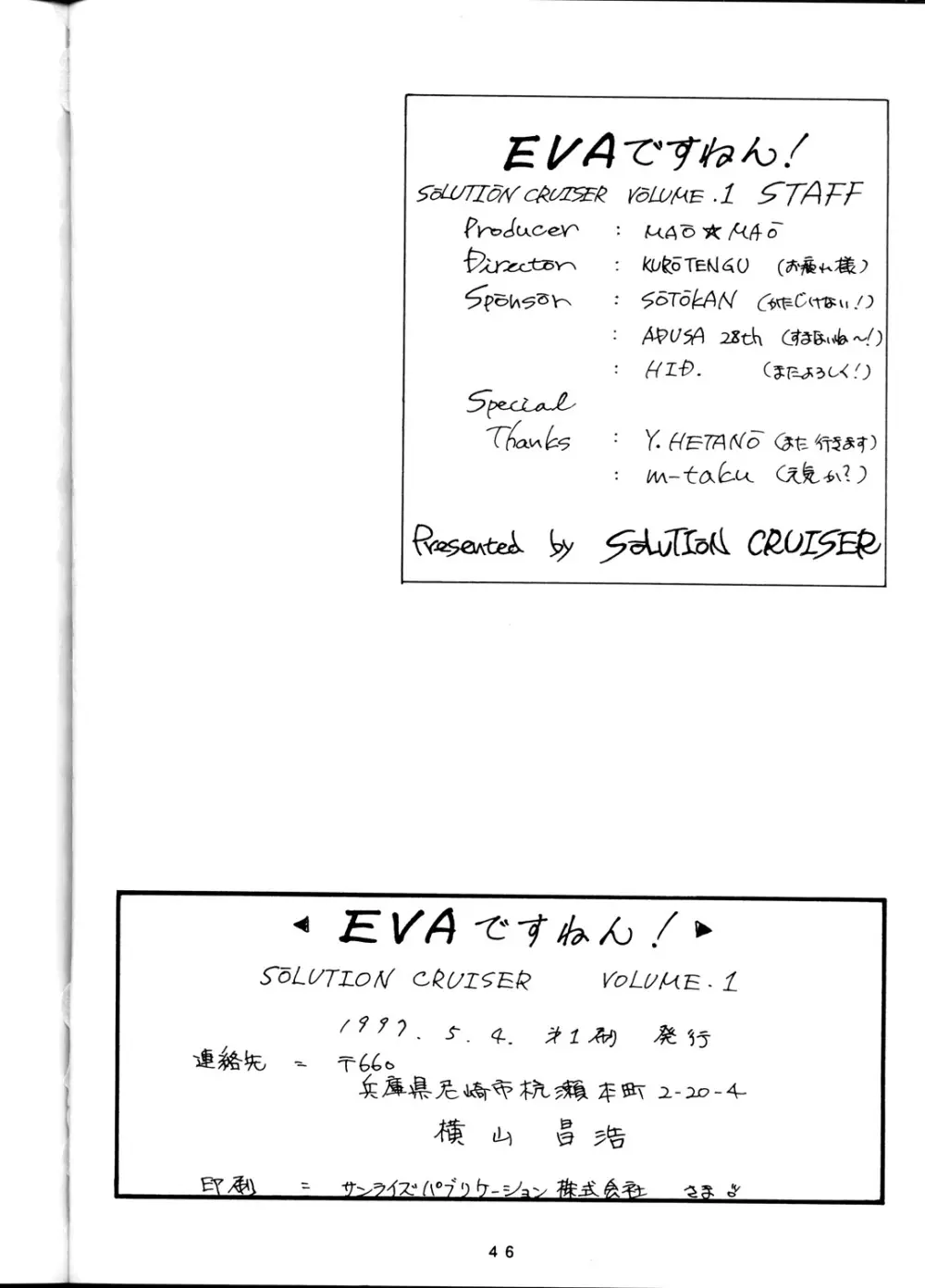 EVAですねん! SOLUTION CRUISER VOLUME. 1 Page.45