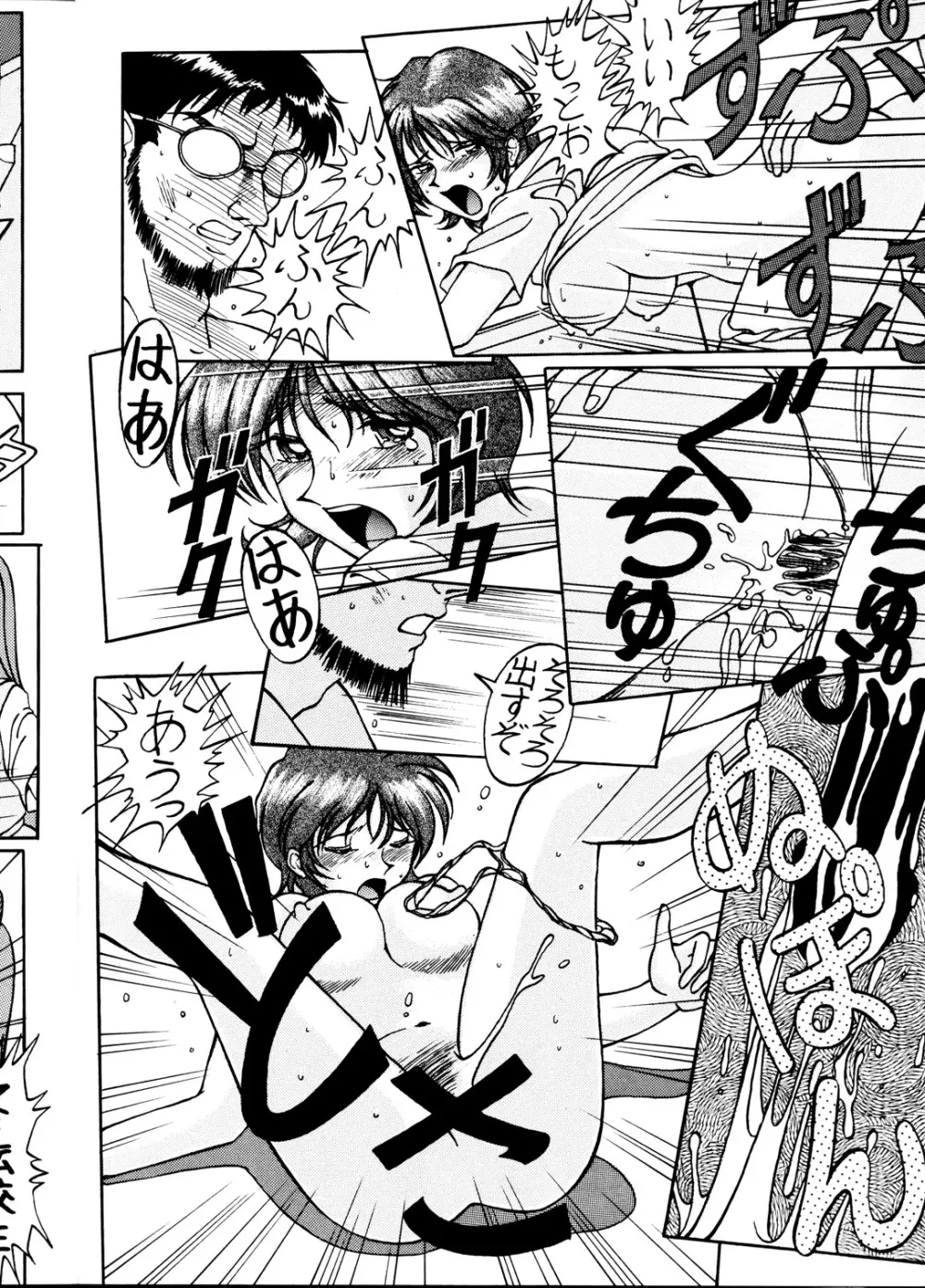EVAですねん! SOLUTION CRUISER VOLUME. 1 Page.5