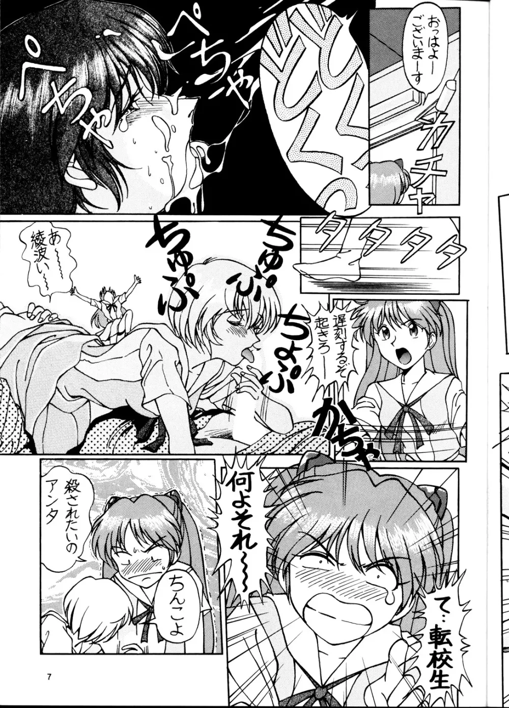 EVAですねん! SOLUTION CRUISER VOLUME. 1 Page.6